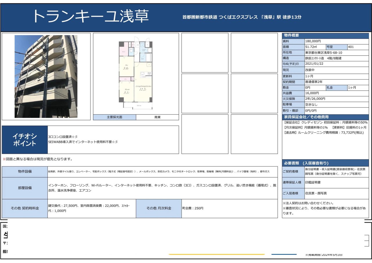 物件チラシ