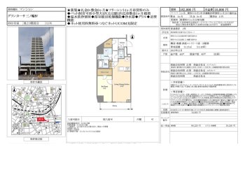 グランカーサ三ノ輪ⅣV 0903号