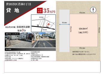 東京都世田谷区若林3丁目 土地