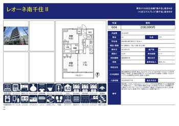 レオーネ南千住 II 604号