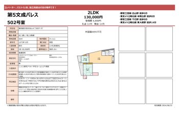 第５文成パレス