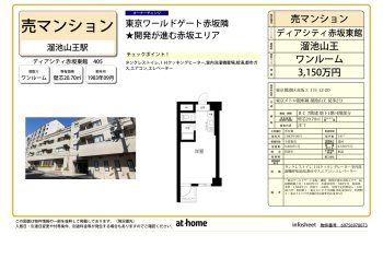 ディアシティ赤坂東館 405号