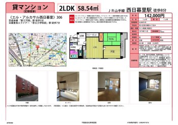 エル・アルカサル西日暮里 306号