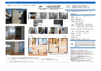 東京都世田谷区代田3丁目 一戸建て