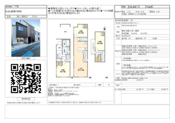 東京都世田谷区赤場3丁目 一戸建て